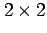 $ 2 \times 2$